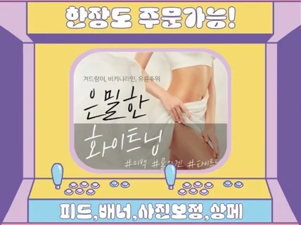 요즘감성 배너,피드,광고페이지, 단 1장 주문도가능