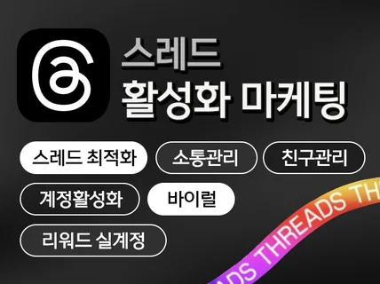 스레드 좋아요 공유 리포스트 실계정 활성화