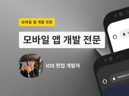 iOS아이폰 앱 개발 해드립니다.