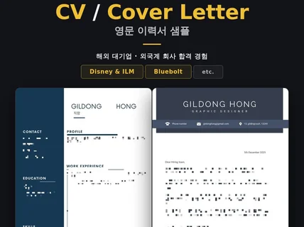 2000:1 경쟁률 뚫은 디즈니 합격 영문 이력서 2종