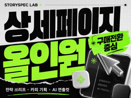 상세페이지 디자인 상세페이 기획 사진 스튜디오 모델 
