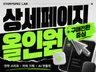 상세페이지 디자인 상세페이 기획 사진 스튜디오 모델 