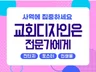 교회디자인 행사디자인 디자인부터 인쇄까지 한번에