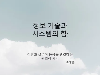 정보시스템 전자 도서