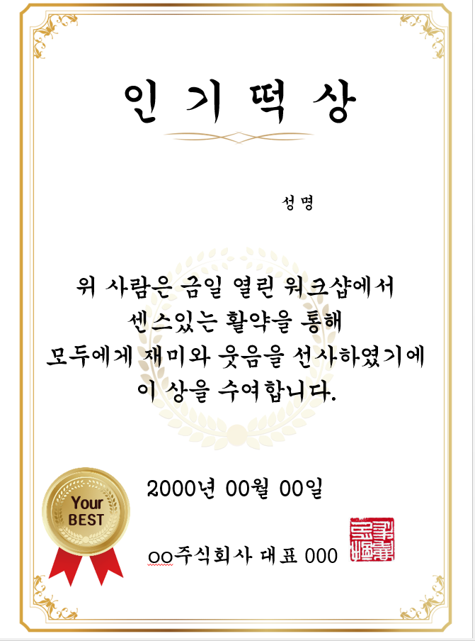 워크샵or야유회에서 활용 가능한 센스있는 상장 18가지 - 크몽