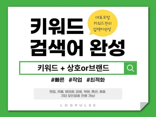 5. N대표포털 키워..