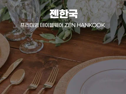 도자기, 생활용품 B2C, B2B 쇼핑몰개발