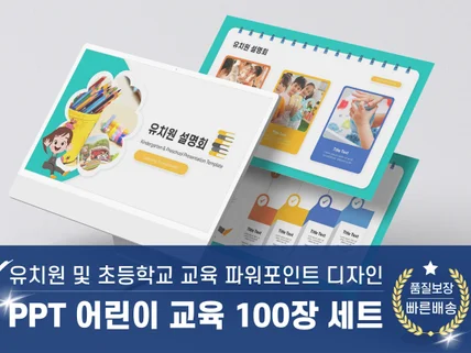 초등학교 및 유치원 PPT 템플릿 100장 세트