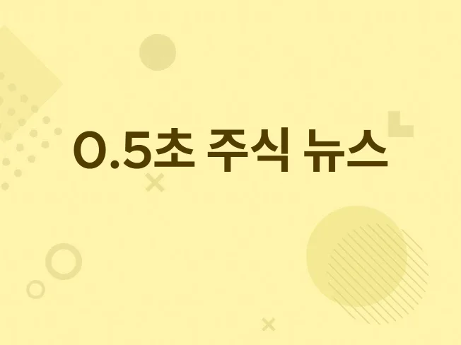 1. 주식실시간 뉴스..