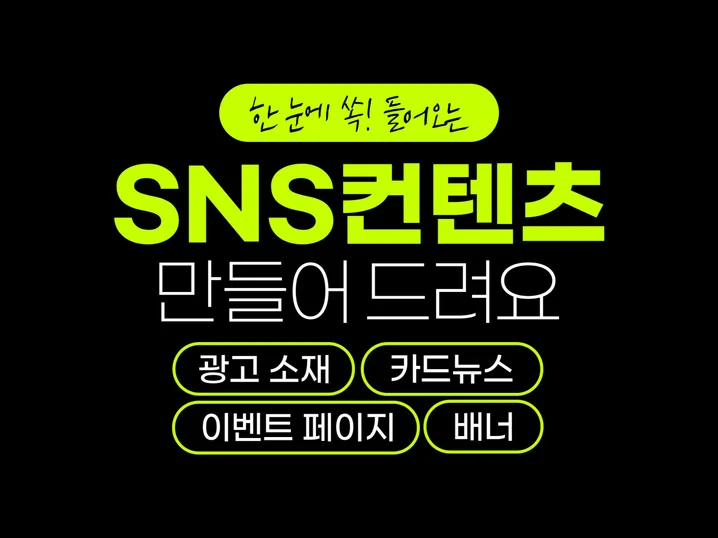 한눈에 쏙 클릭부터 전환까지, 완벽한 소재 제작 썸네일