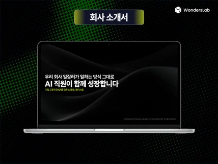 남들과 다른 감탄사 나오는 PPT 피피티