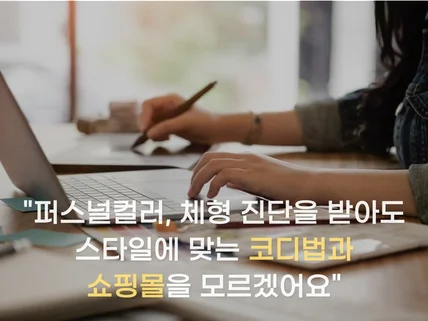 컬러,체형 진단 결과를 나답게 확장하는 맞춤형 북 제작