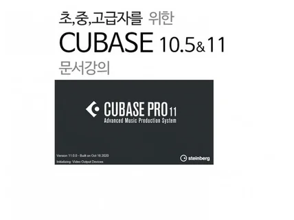 Cubase 10.5와 11 문서 강의 pdf 드립니다.