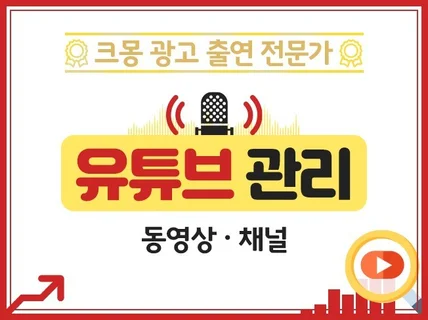 크몽어워즈 유튜브 채널 영상 조회수 좋아요 구독자 관리