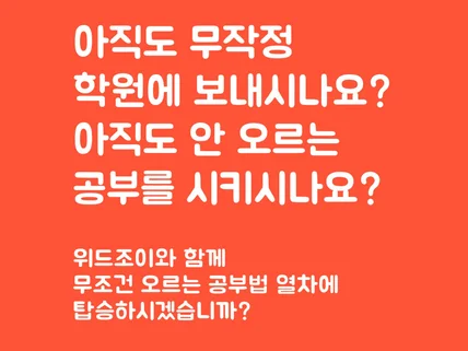 초등학생, 중학생 무조건 오르는 수학,국어 학습법을