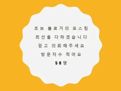 초보 알바의 블로그 포스팅대행 드립니다.