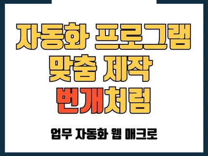 하하하,성공의 비법은 여기 있소 프로그램 개발 제작