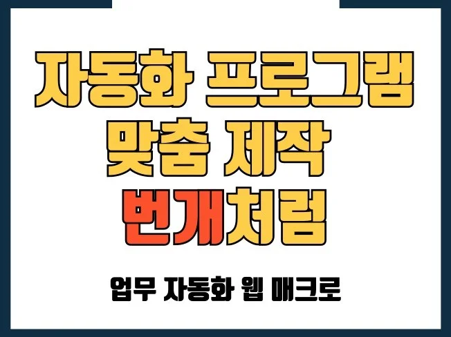 하하하,성공의 비법은 여기 있소 프로그램 개발 제작 썸네일