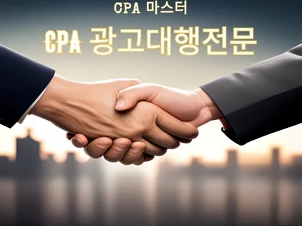 종합 CPA광고 문의 전문가