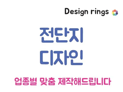 고객만족 전단지 디자인