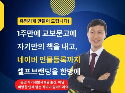 1주만에 자기만의 전자책 출간과 포털 인물등록을 한방에