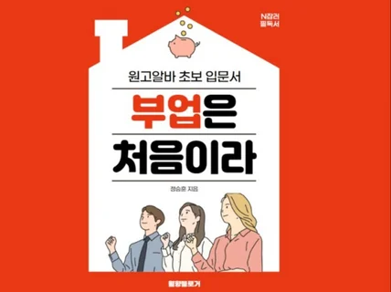 원고 알바 처음 입문하신다면 읽고 바로 부업시작하세요