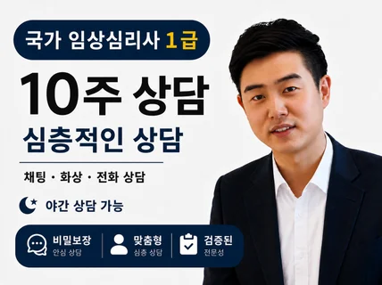 10주 정기 심리상담