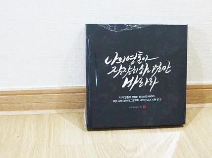 마음을 쓰는 캘리그라피