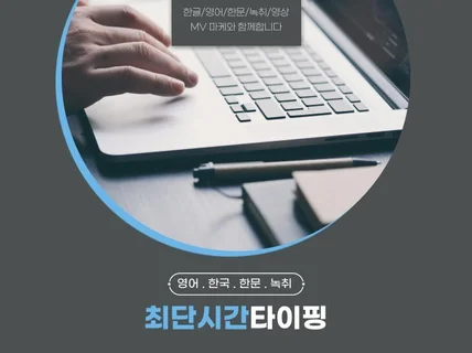 한국어 . 한문 . 영어 책 이미지 PDF 타이핑 드립니다.