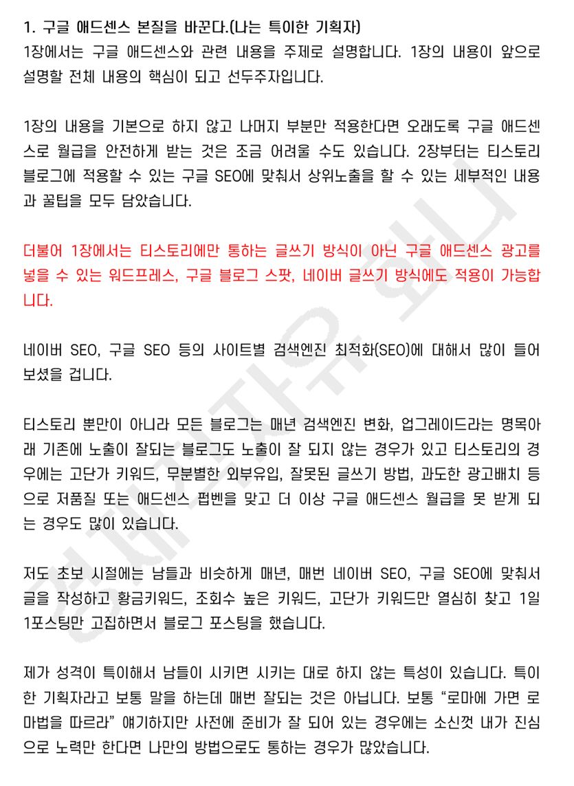 애드센스 돈버는 수익형 티스토리 블로그 만들기 | 80000원부터 시작 가능한 총 평점 5점의 전자책, 투잡·재테크 전자책 서비스 |  프리랜서마켓 No. 1 크몽