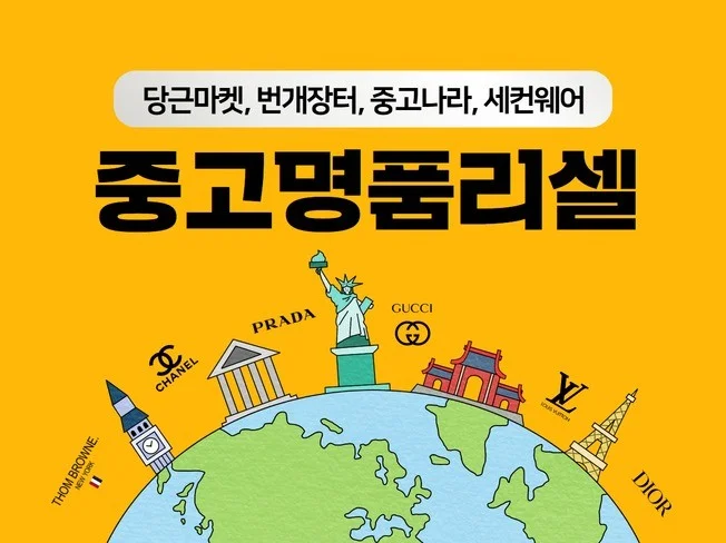중고명품리셀 썸네일