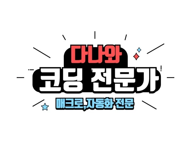 2. 매크로 및 모든..