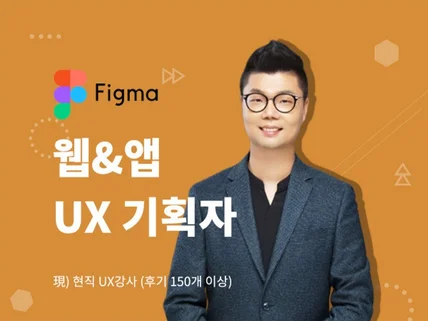 UX기획 앱 스토리보드 UX라이팅 피그마 웹기획 전문