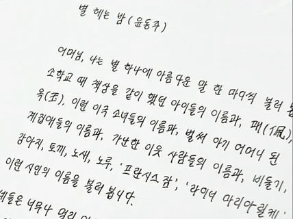 손 글씨 써 드립니다.