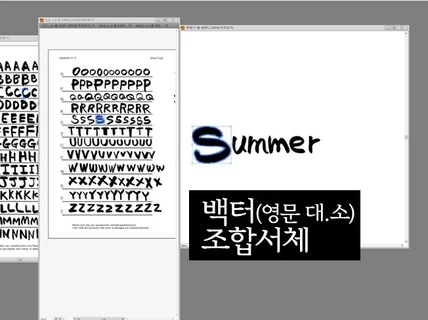 캘리그래피 영문 벡터 AI 파일 대소문자 셀프디자인