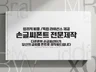 내 글씨를 손글씨폰트로 만들기