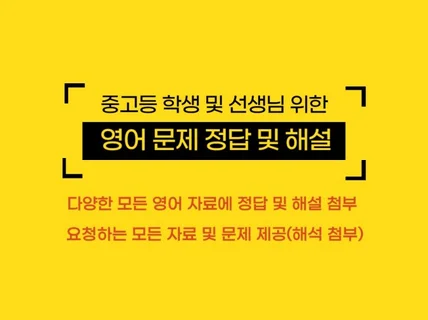 중고등 영어 문제풀이 및 질문답변