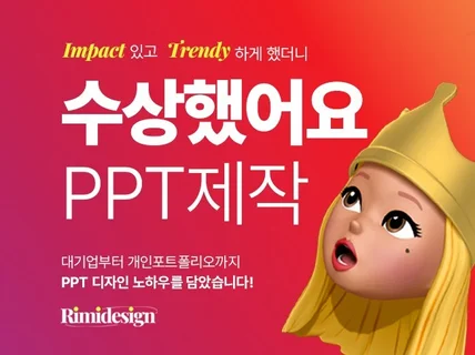 하루완성 고퀄리티 PPT 제안서 작업가능