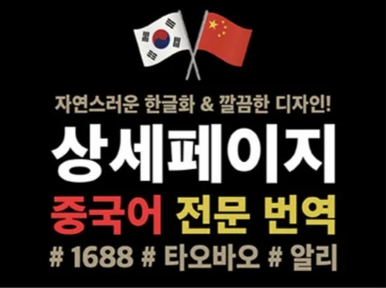 1688,타오바오 구매배송대행 중국상세페이지 현지화번역