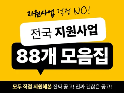 실패없는 스타트업을 위한 23년 지원사업 88개 모음집