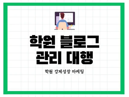 학원의 강제성장 스토리 시작