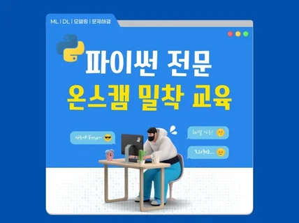 새해에는 "나도 Python코딩 전문가"라고 외쳐보세요