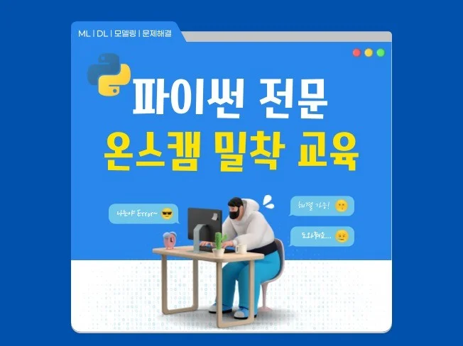 파이썬 코딩 교육 썸네일