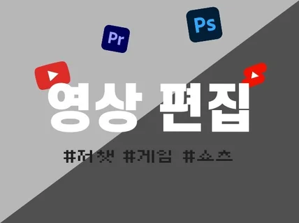 깔끔하고 센스있는 영상편집