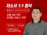 항목 수, 글자수에 관계 없이 이력서와 자소서 완성