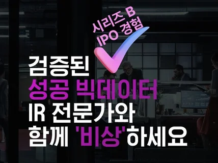 IR DECK 자료 사업계획서 투자제안서