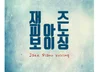 재즈피아노 보이싱 Jazz Voicing