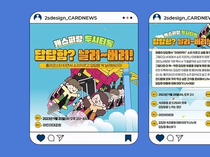 인스타 페이스북 SNS 카드뉴스 디자인 제작