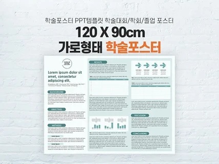 학술포스터 ppt 템플릿 가로형 120cm x 90cm