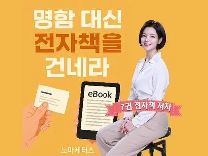 I명함 대신 전자책을 건네라I 전자책 작성 A to Z